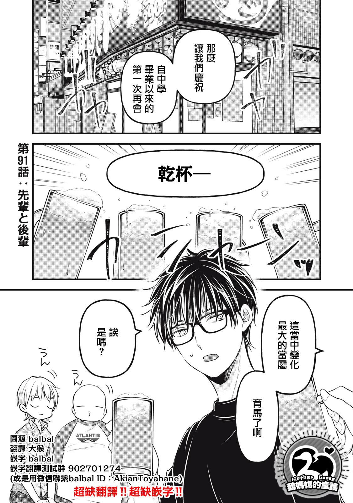 和高冷妻子结婚5年漫画,第91话1图
