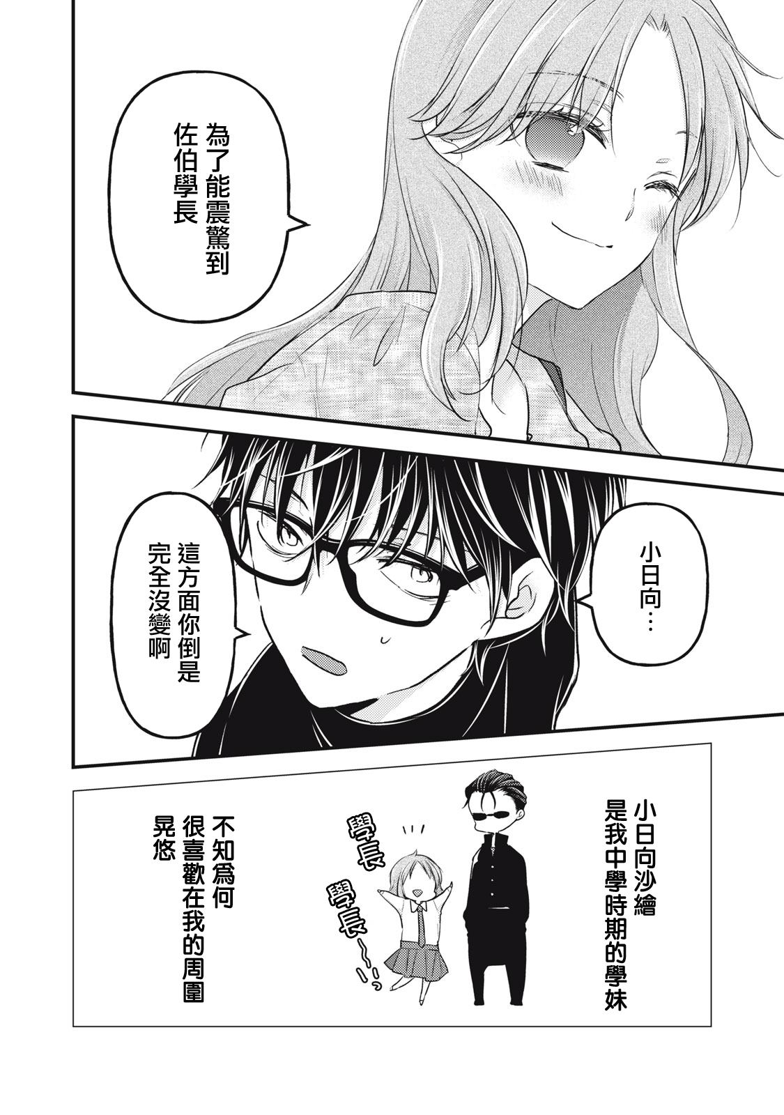 和高冷妻子结婚5年漫画,第91话4图