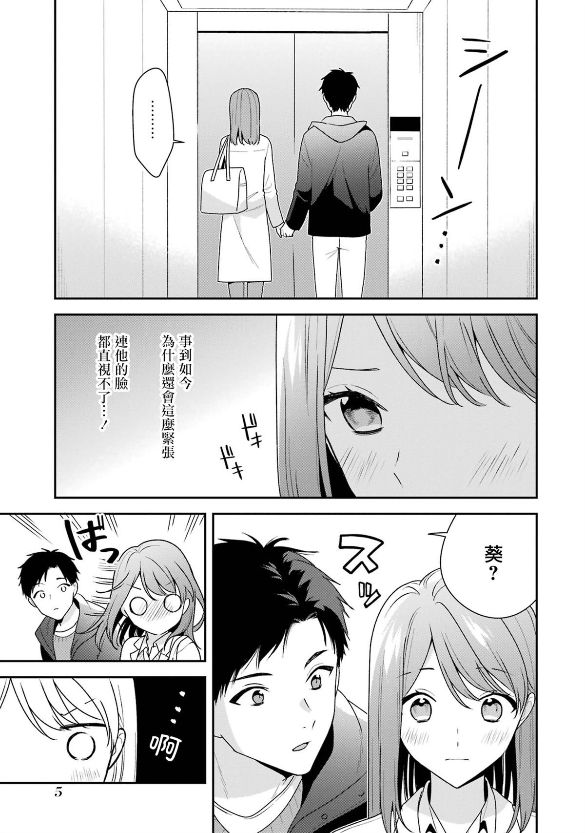 终于明白什么叫随波逐流漫画,第17.1话3图