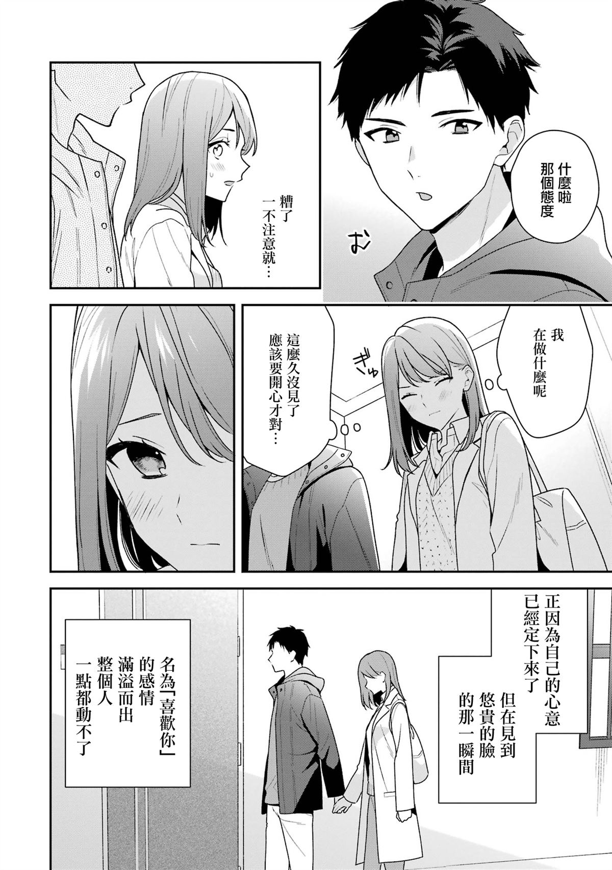 终于明白什么叫随波逐流漫画,第17.1话4图