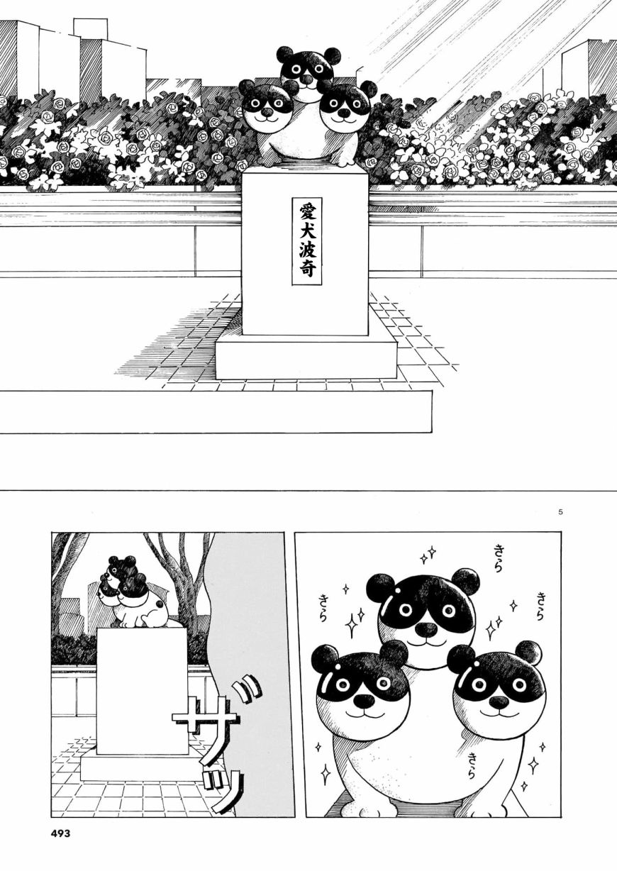 稀释王漫画,第5话 前篇5图