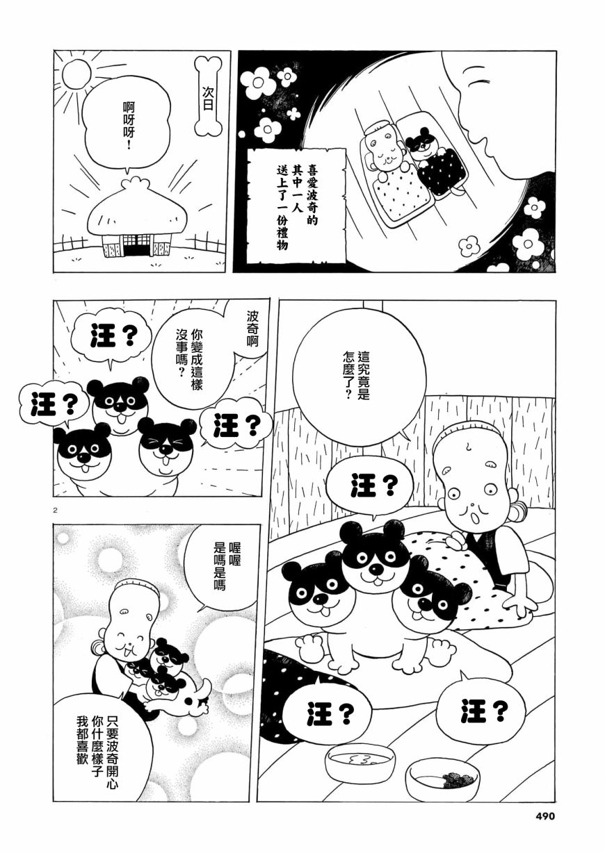 稀释王漫画,第5话 前篇2图