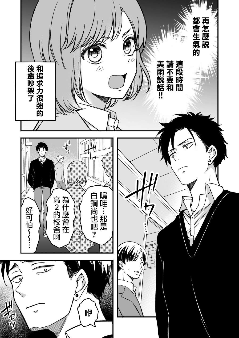 追求的励志故事漫画,第15话1图