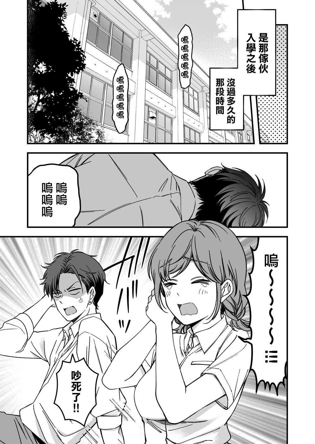 追求的励志故事漫画,第15话5图