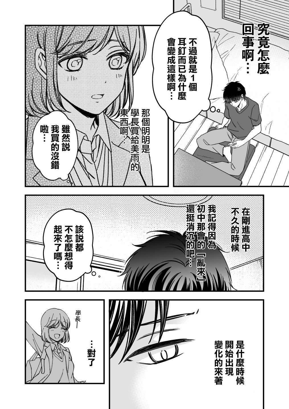 追求的励志故事漫画,第15话4图