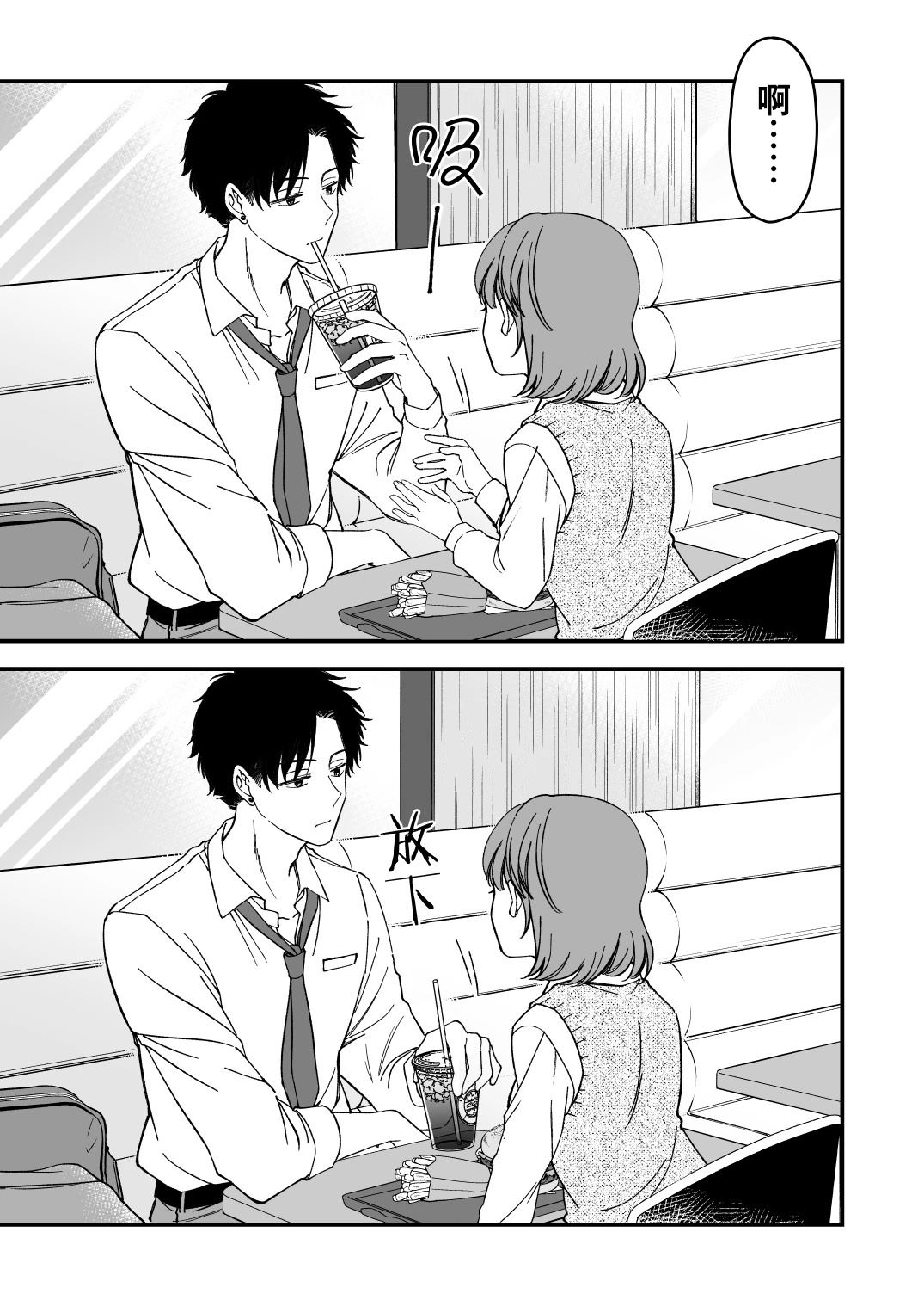 追求的励志故事漫画,番外012图