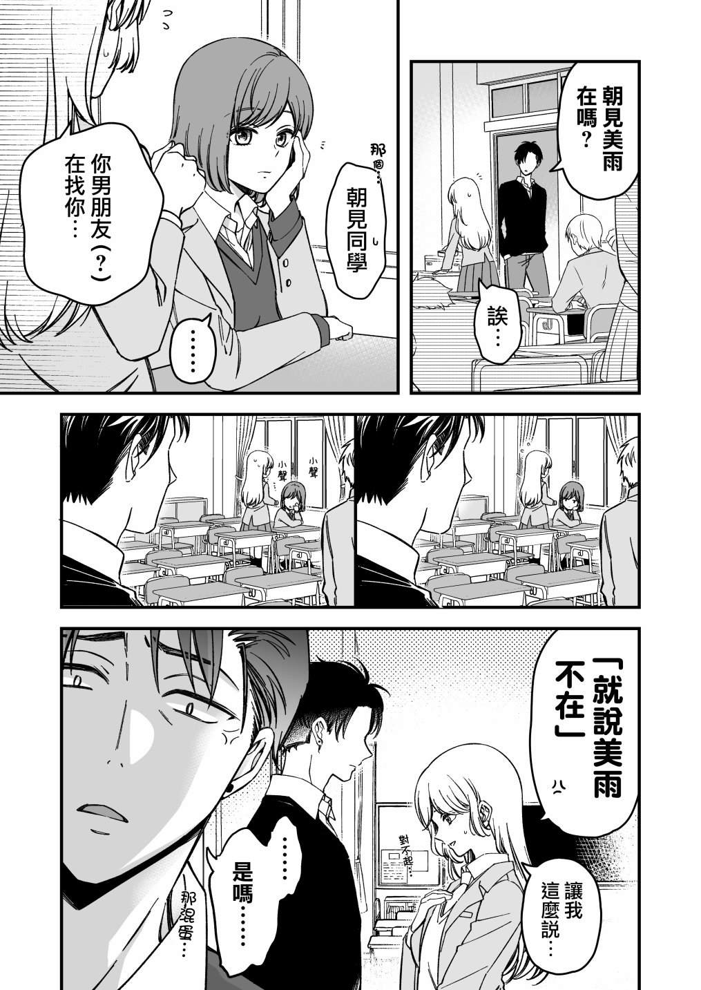 追求的励志故事漫画,第15话3图