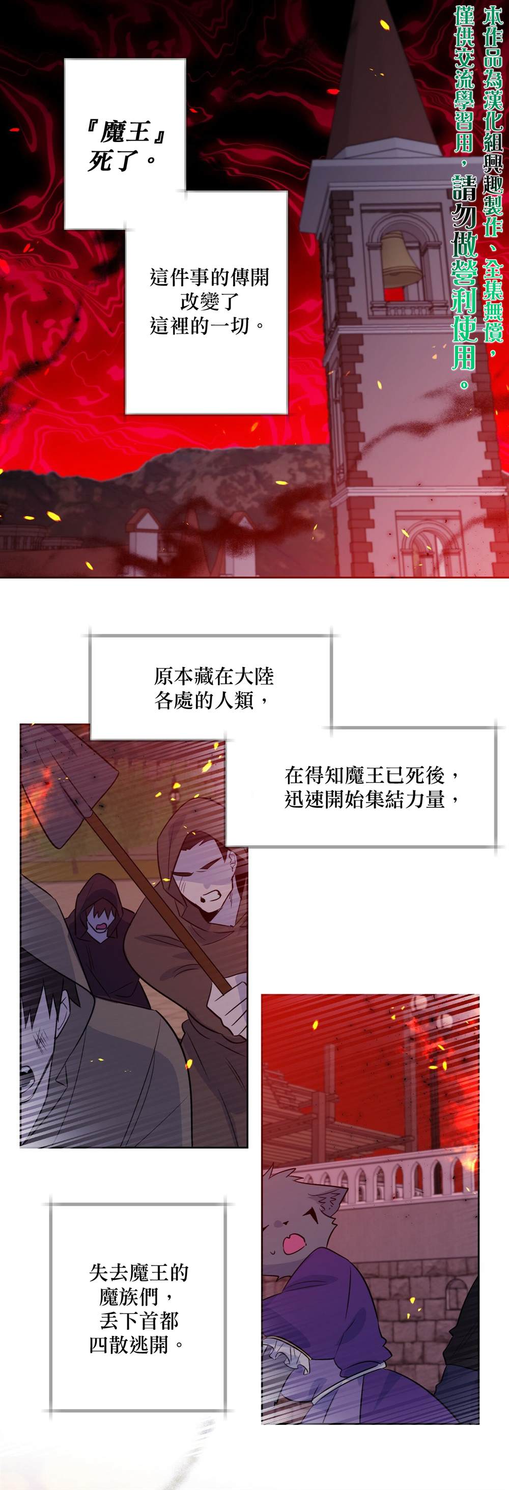 魔王今天依旧想回家漫画,第45话1图