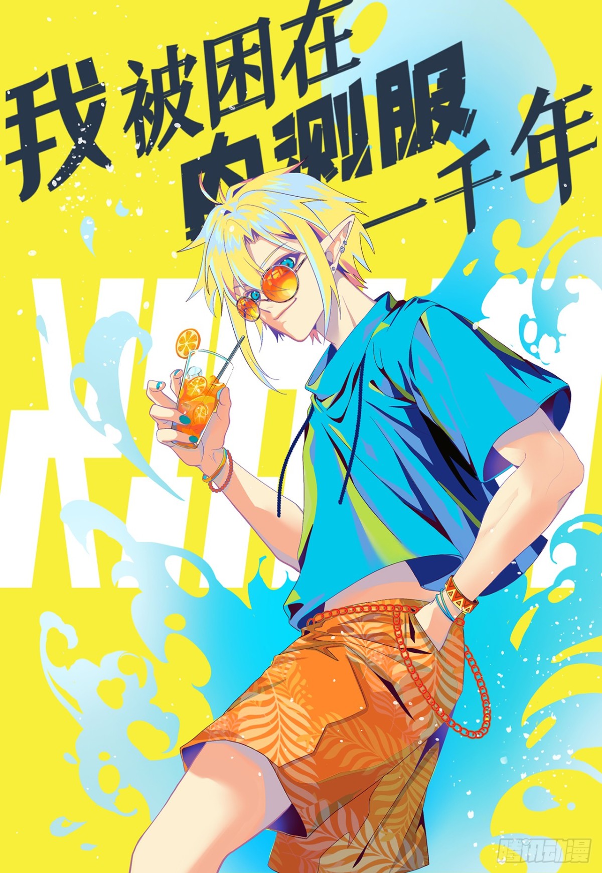 我被困在内测服一千年夏亚趣笔阁漫画,218回-蘑菇人塔塔1图
