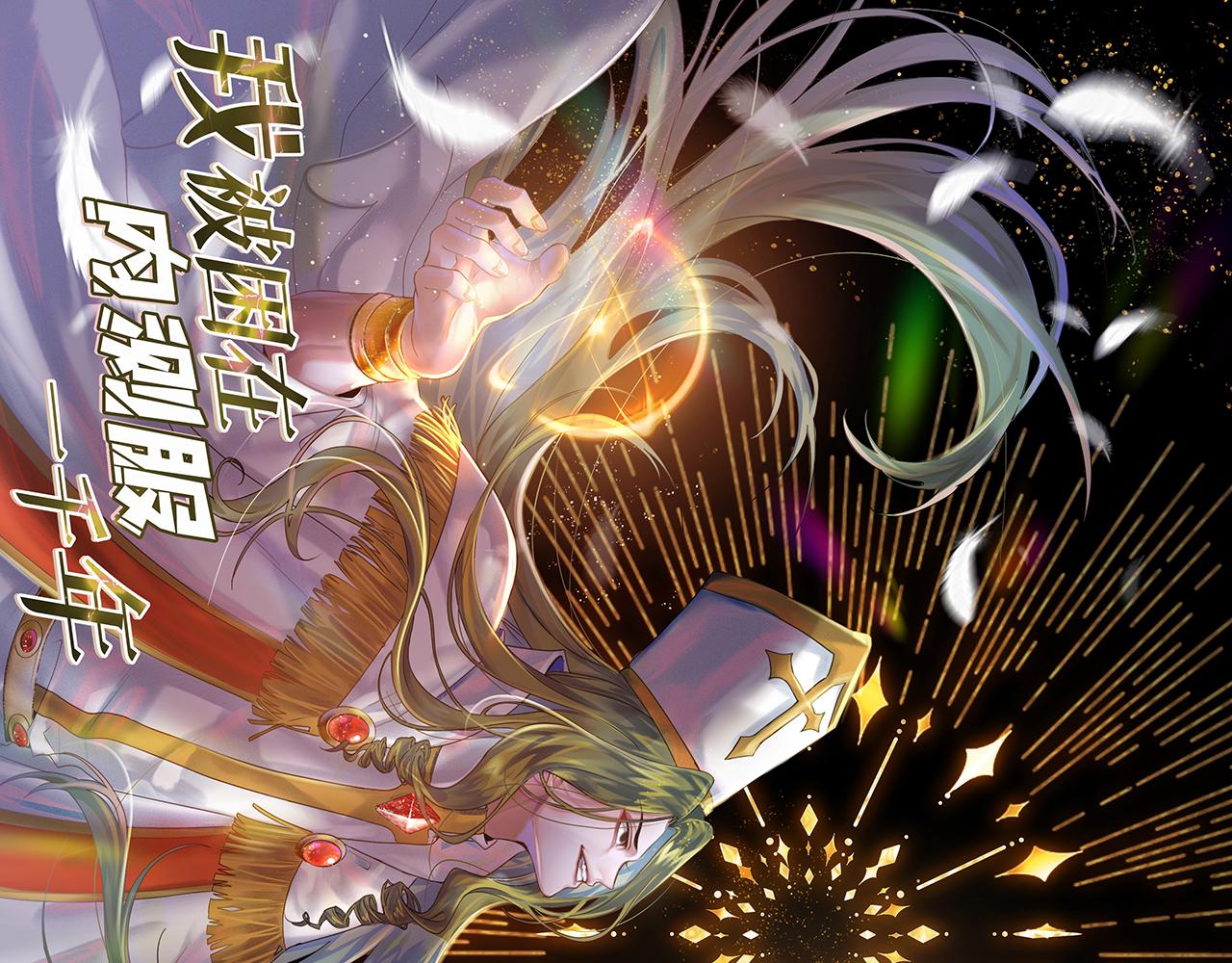 我被困在内测服一千年夏亚趣笔阁漫画,246回-今日人均管道工1图