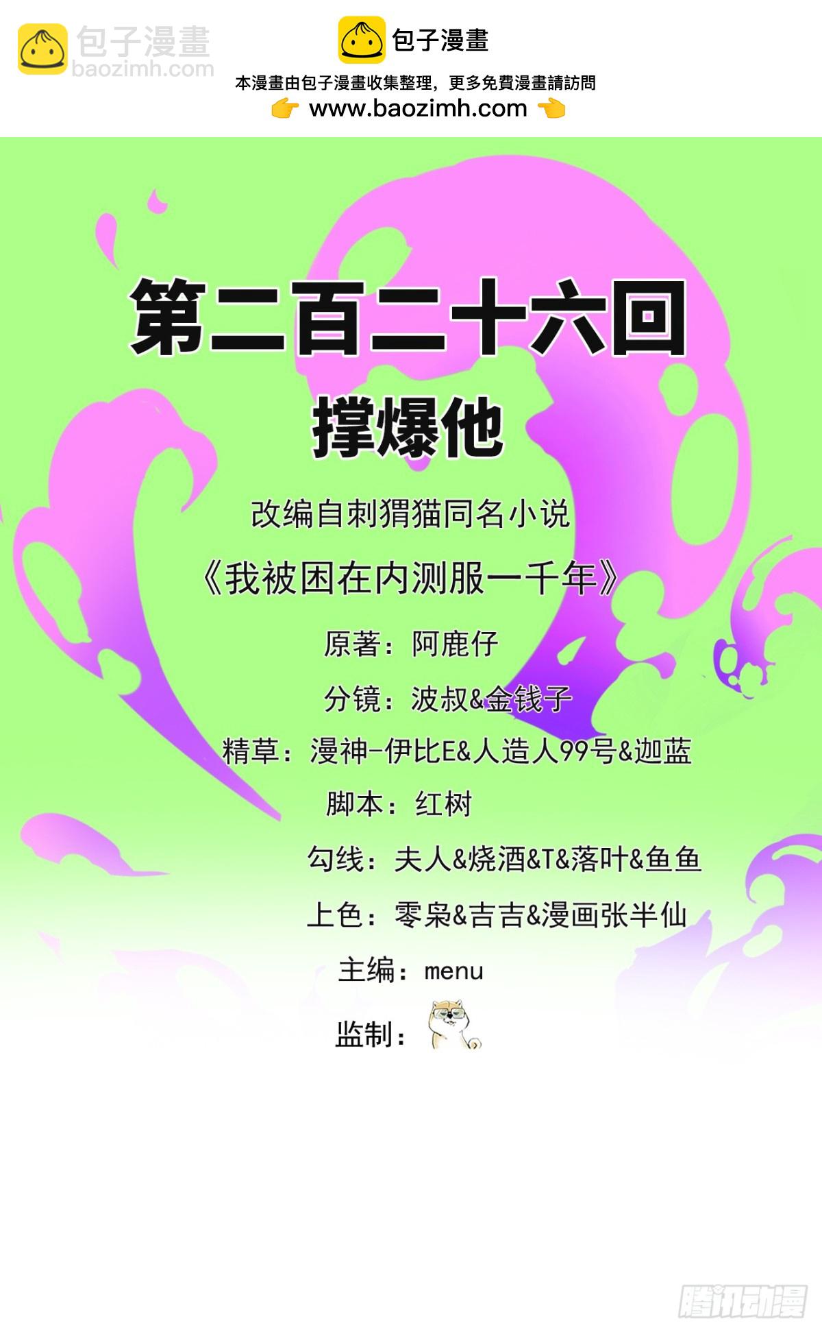 我被困在内测服一千年免费阅读漫画,226回-撑爆他2图