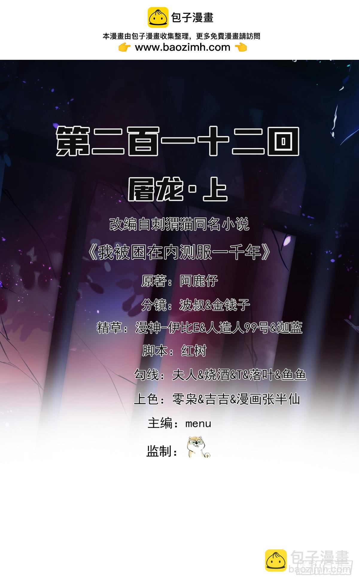 我被困在了一千年漫画,212回-屠龙·上2图