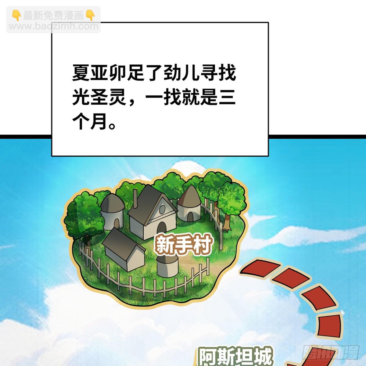我被困在内测服一千年漫画免费漫画,240回-PVP计划 ON！3图