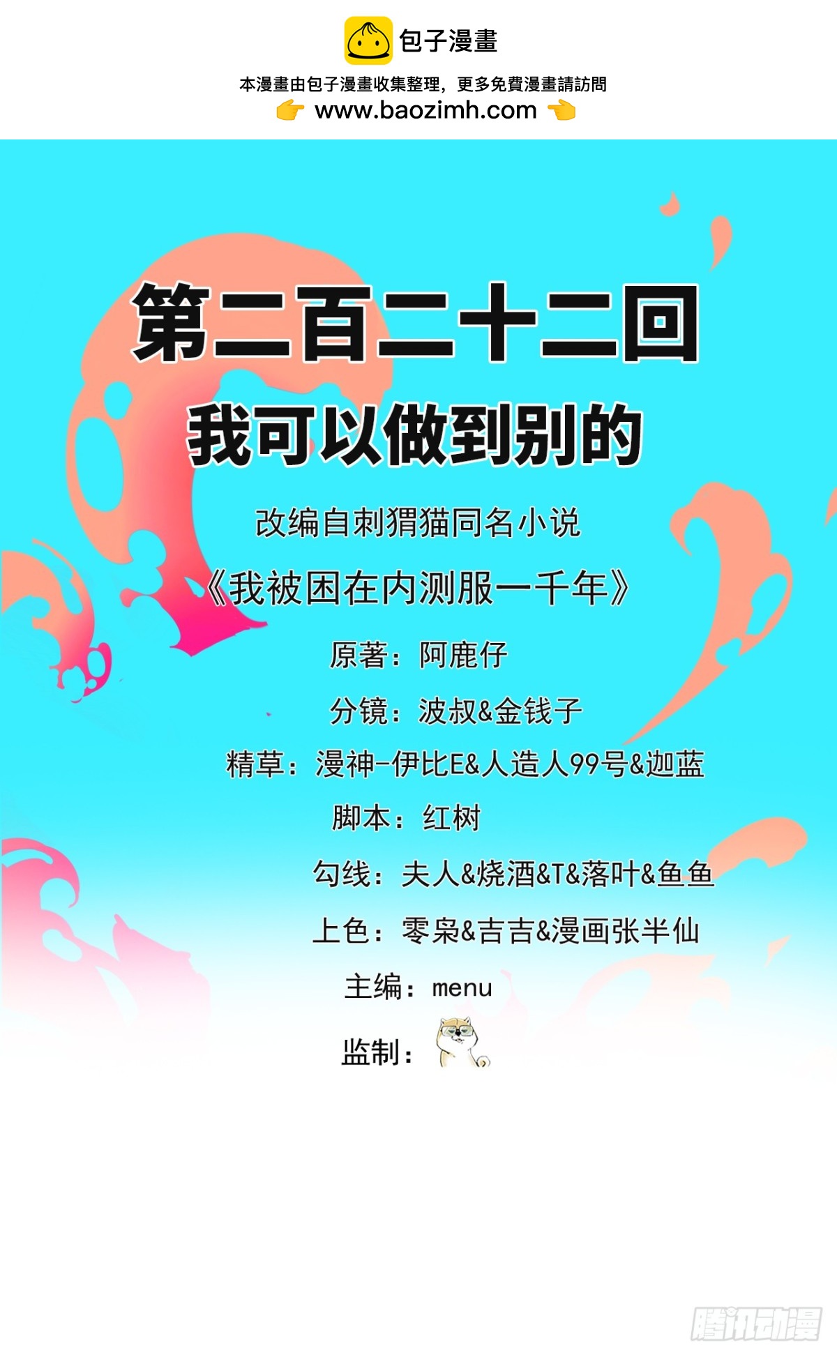我被困在内测服一千年漫画,222回-我可以做到别的2图