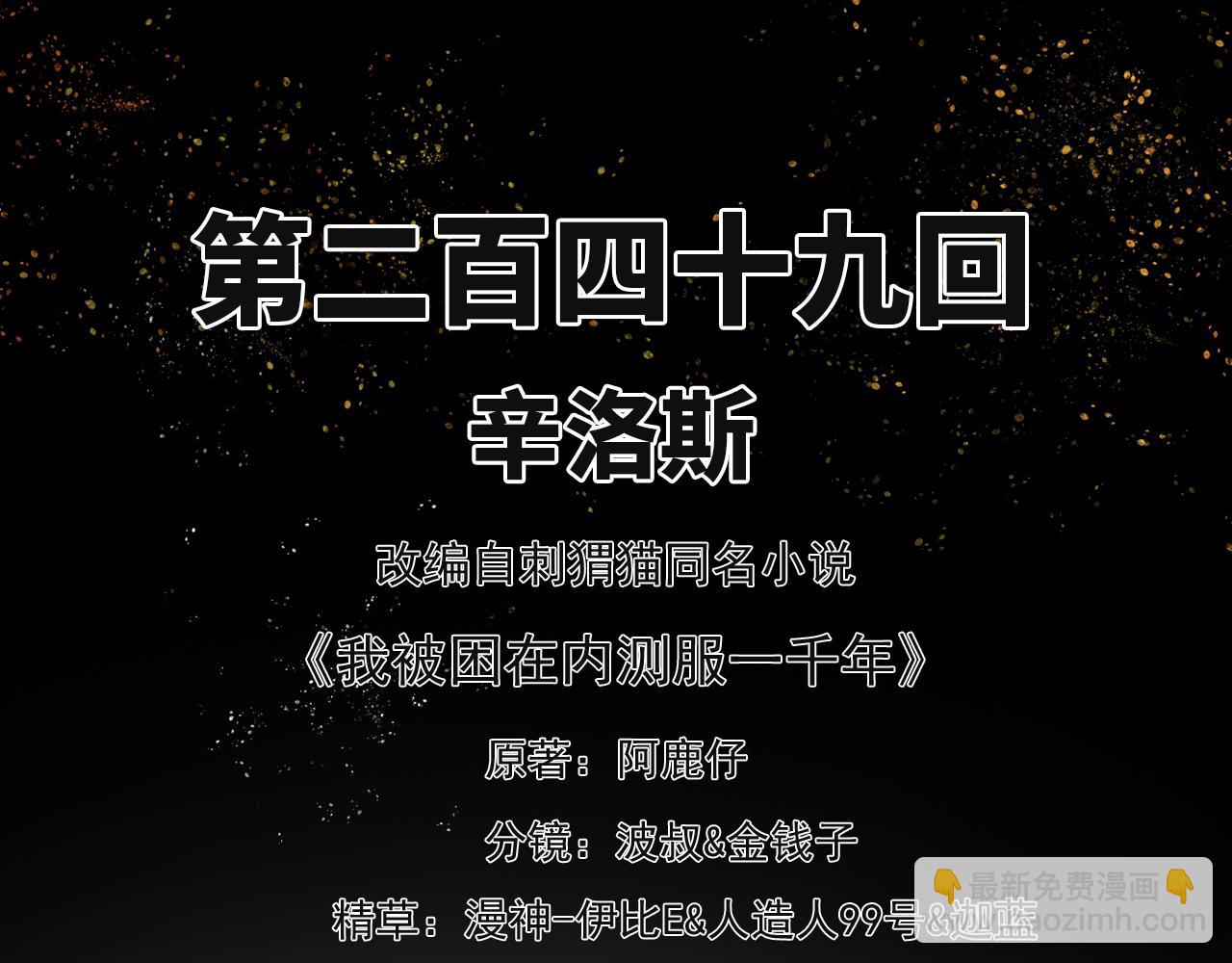 249回-辛洛斯2