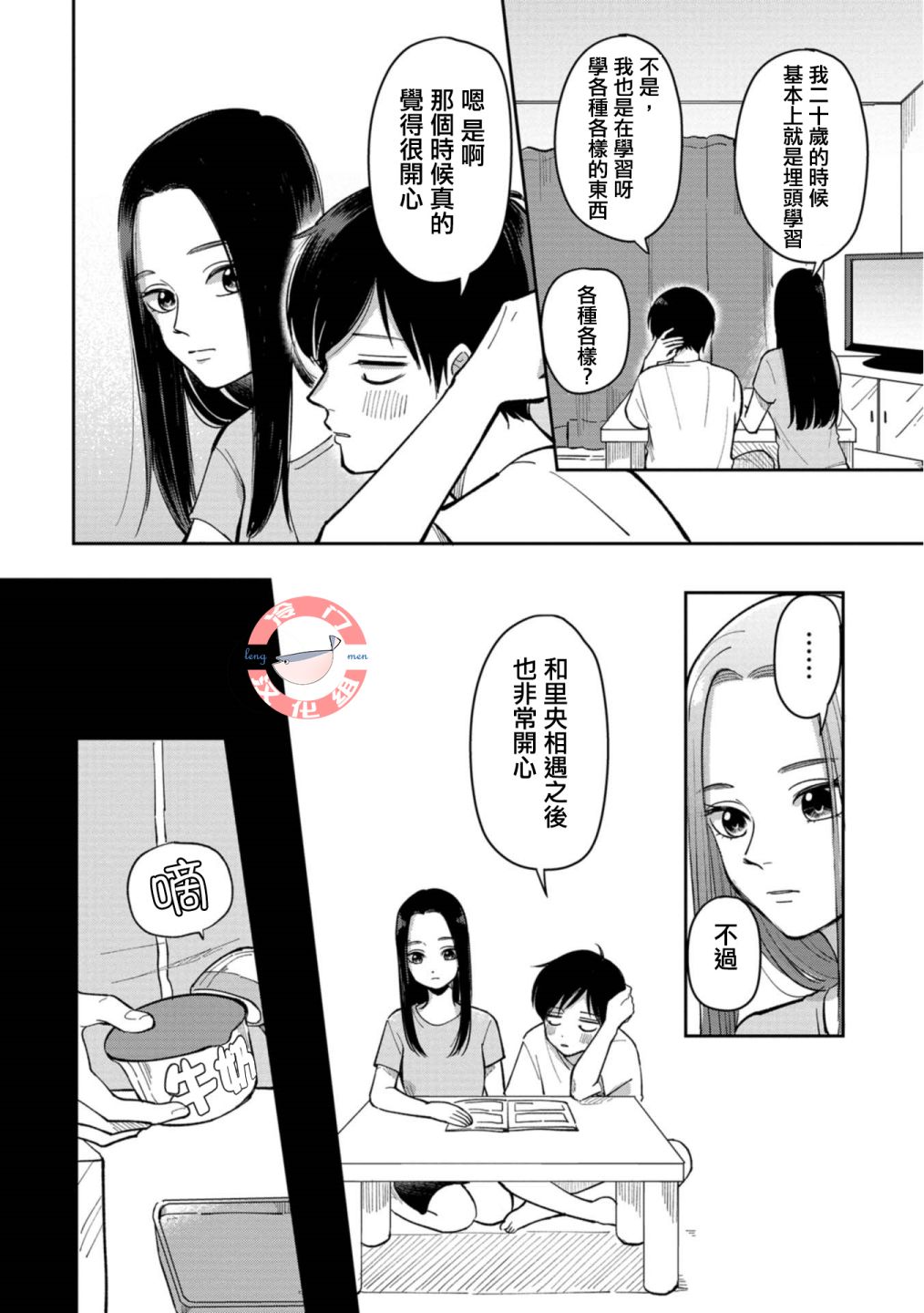体检网站查询系统漫画,第16话 过去与从现在4图