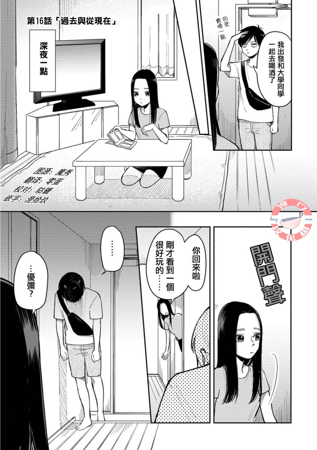 体检网站查询系统漫画,第16话 过去与从现在1图