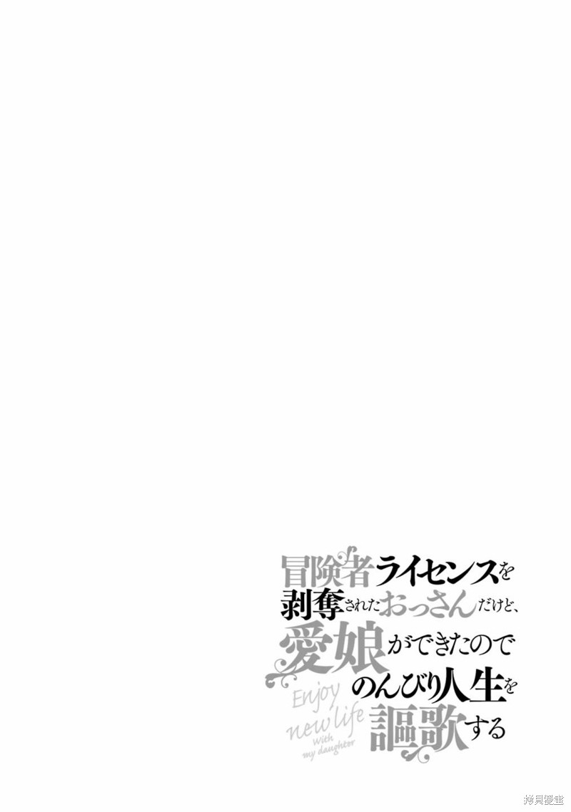 被剥夺了冒险者执照的大叔动漫漫画,第36话2图