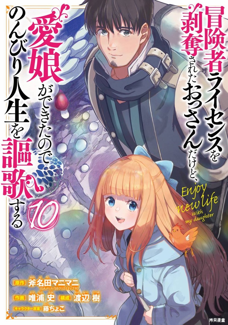 被剥夺了冒险者执照的大叔动漫漫画,第36话1图