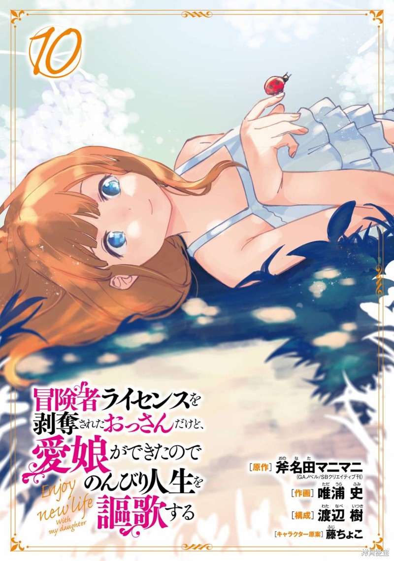 被剥夺了冒险者执照的大叔动漫漫画,第36话3图