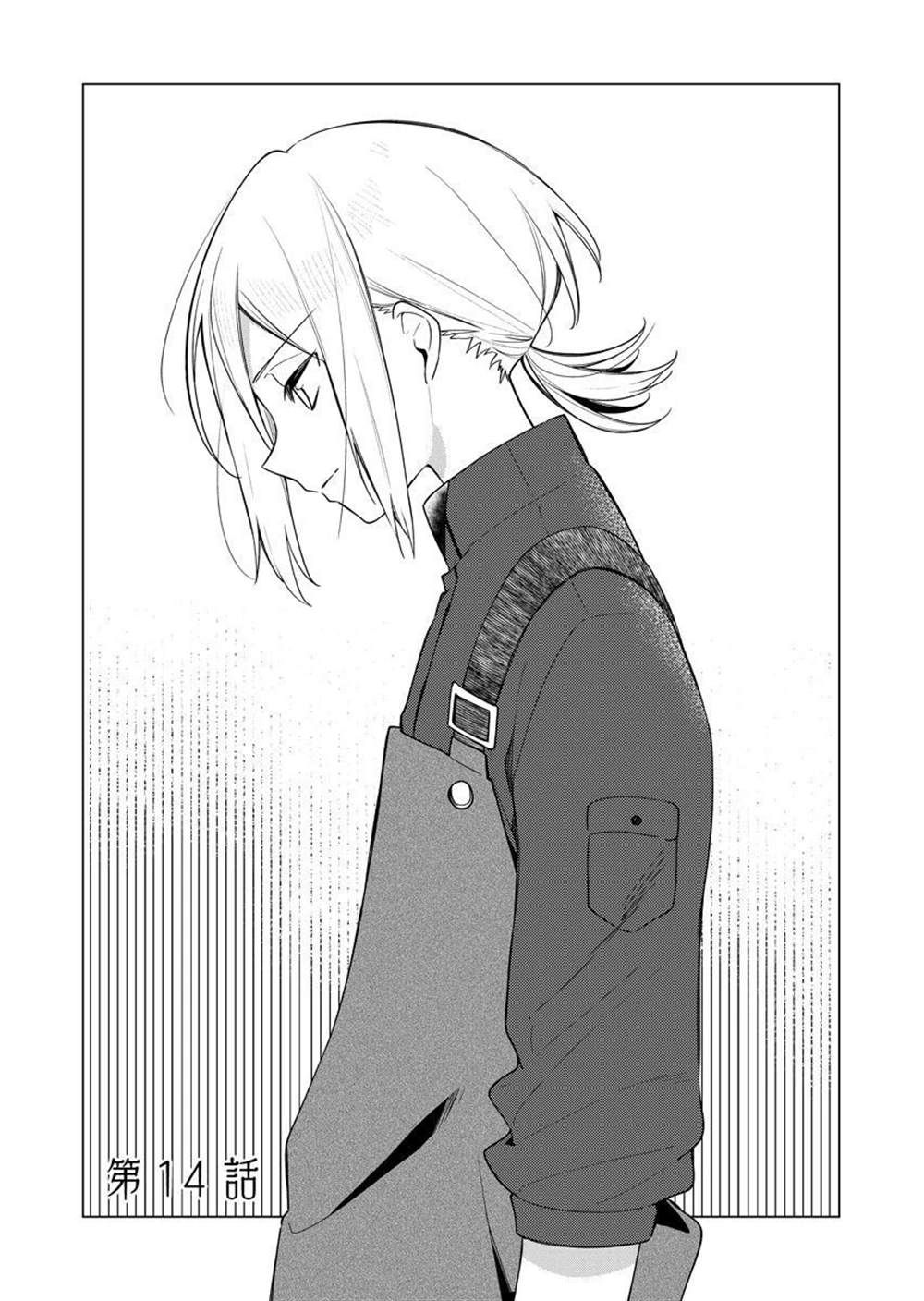 白沙的水族馆最后结局漫画,第14话5图