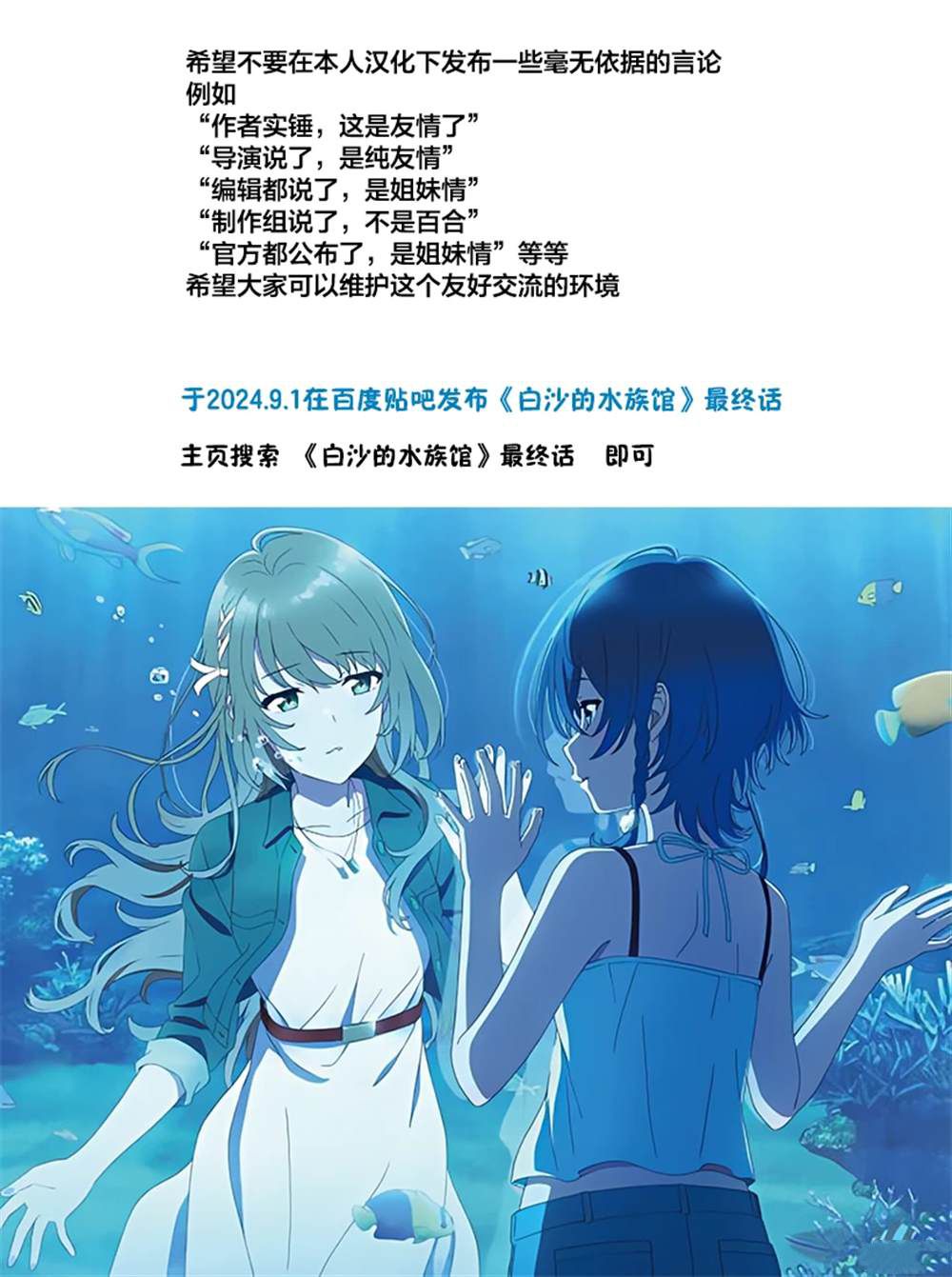 白沙的水族馆漫画,第12话1图