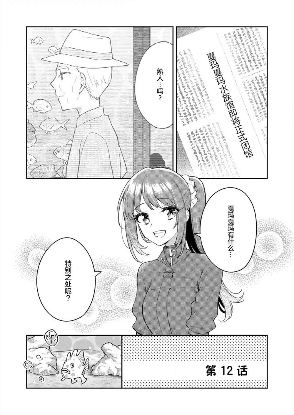 白沙的水族馆漫画,第12话4图