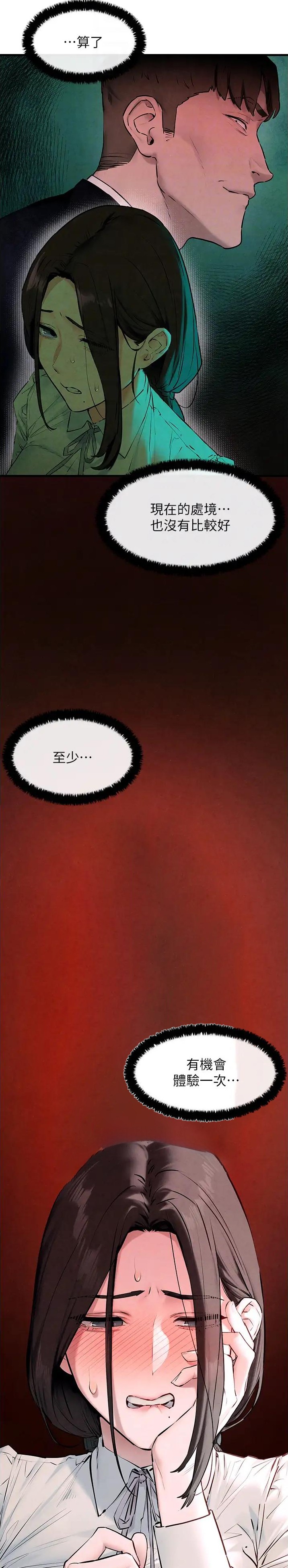 物欲都市漫画,第58话5图