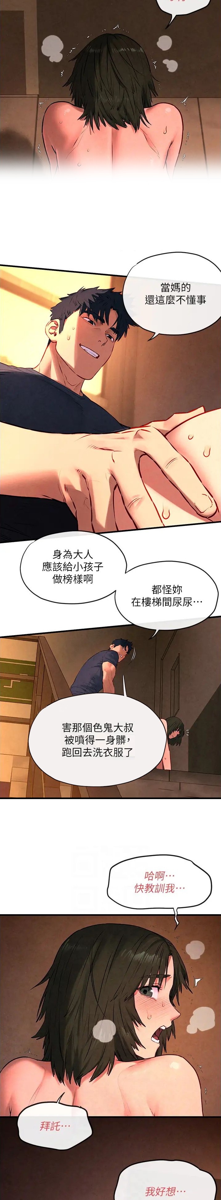 物欲都市漫画,第52话5图