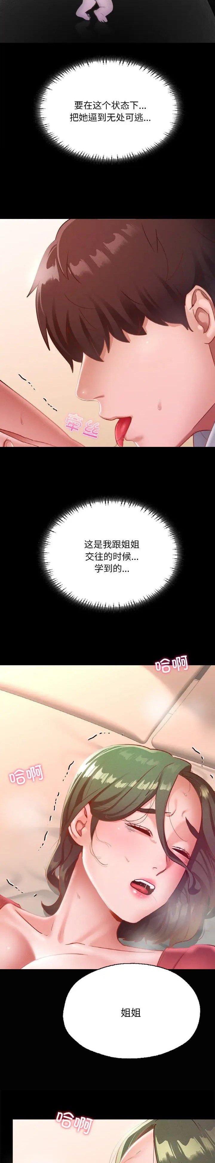达咩达咩达咩哟漫画,第35话2图