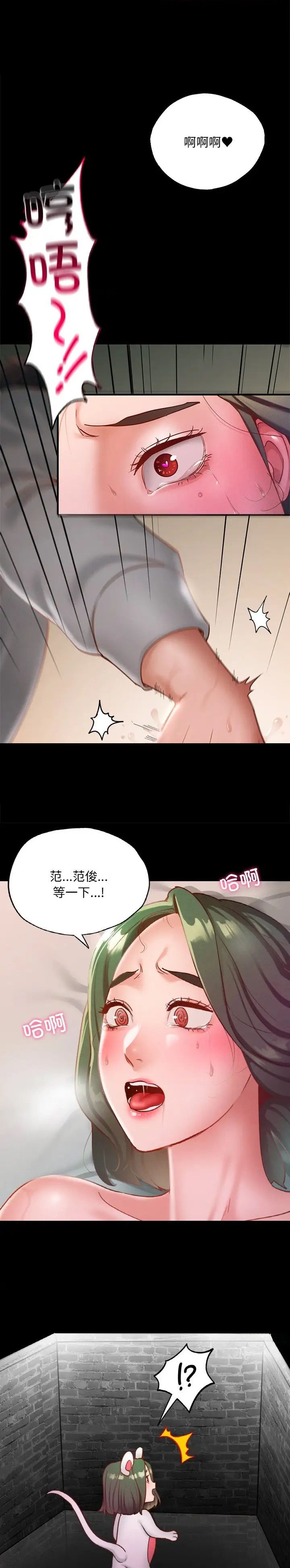 达咩达咩达咩哟漫画,第35话1图