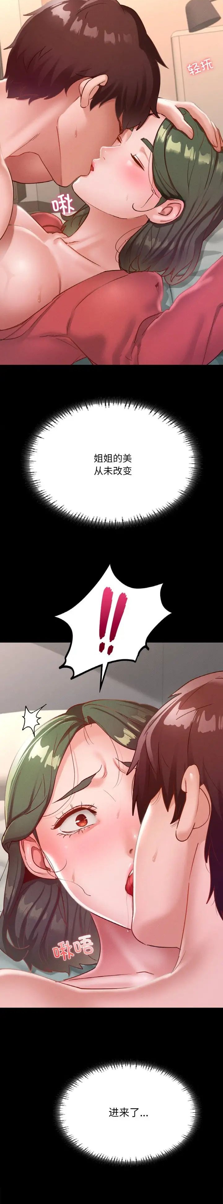 达咩达咩达咩哟漫画,第35话5图