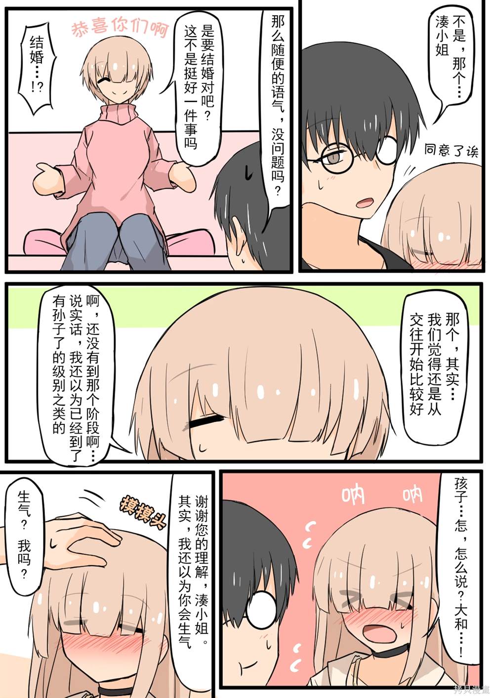 戴眼镜刘海长度尴尬漫画,第30话2图