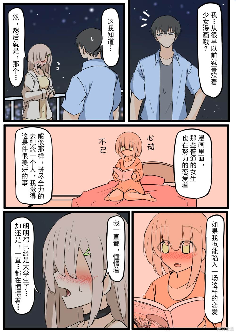 戴眼镜和不戴眼镜看自己不一样漫画,第29话3图
