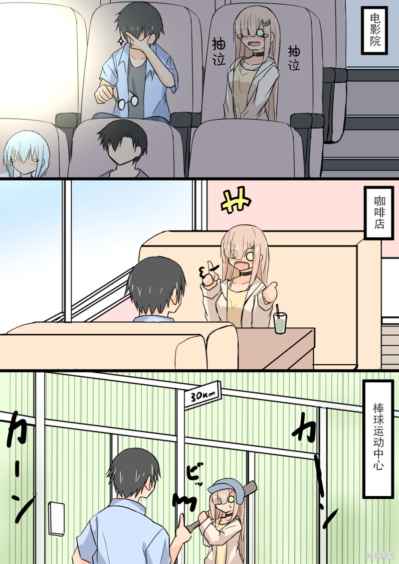 戴眼镜和不戴眼镜的视觉区别图片漫画,第27话4图