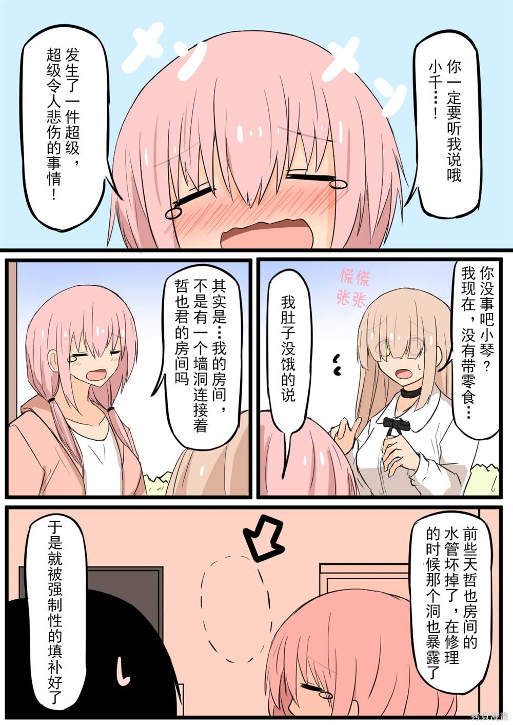 戴眼镜和穿蓝色鞋子用英语怎么说漫画,最终话1图