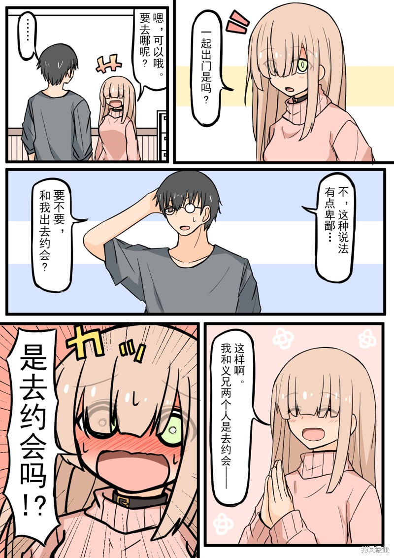 戴眼镜和不戴眼镜明星对比漫画,第26话3图