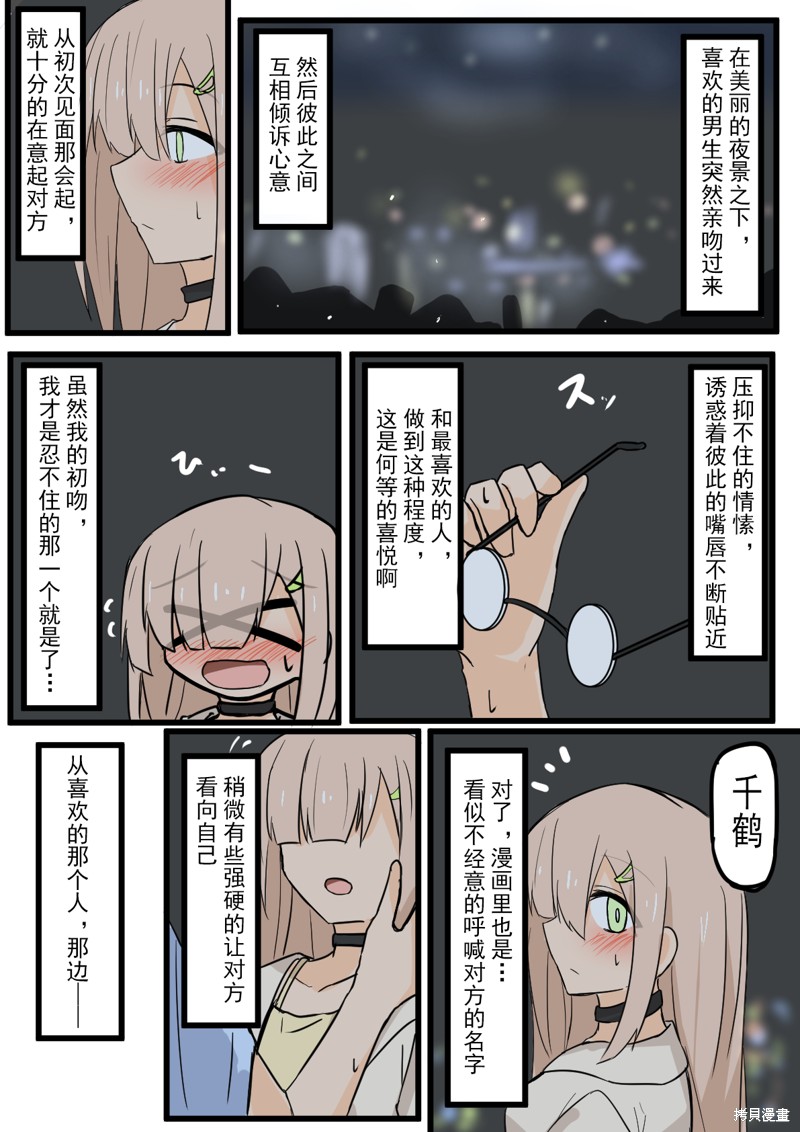 戴眼镜和戴隐形眼镜哪个危害大漫画,第28话5图