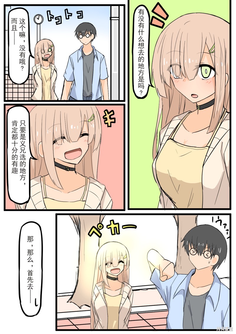 戴眼镜和不戴眼镜的视觉区别图片漫画,第27话3图