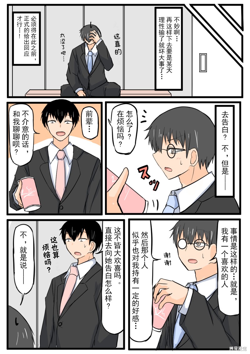 戴眼镜和不戴眼镜明星对比漫画,第26话2图