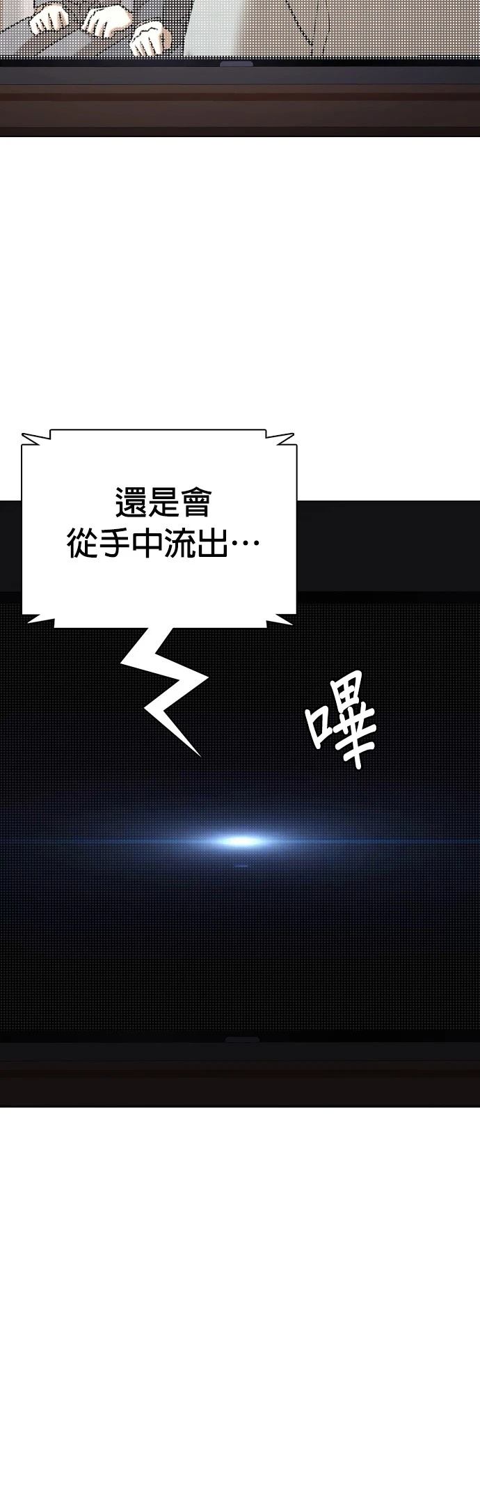 欲望日记Deep漫画,第81话2图