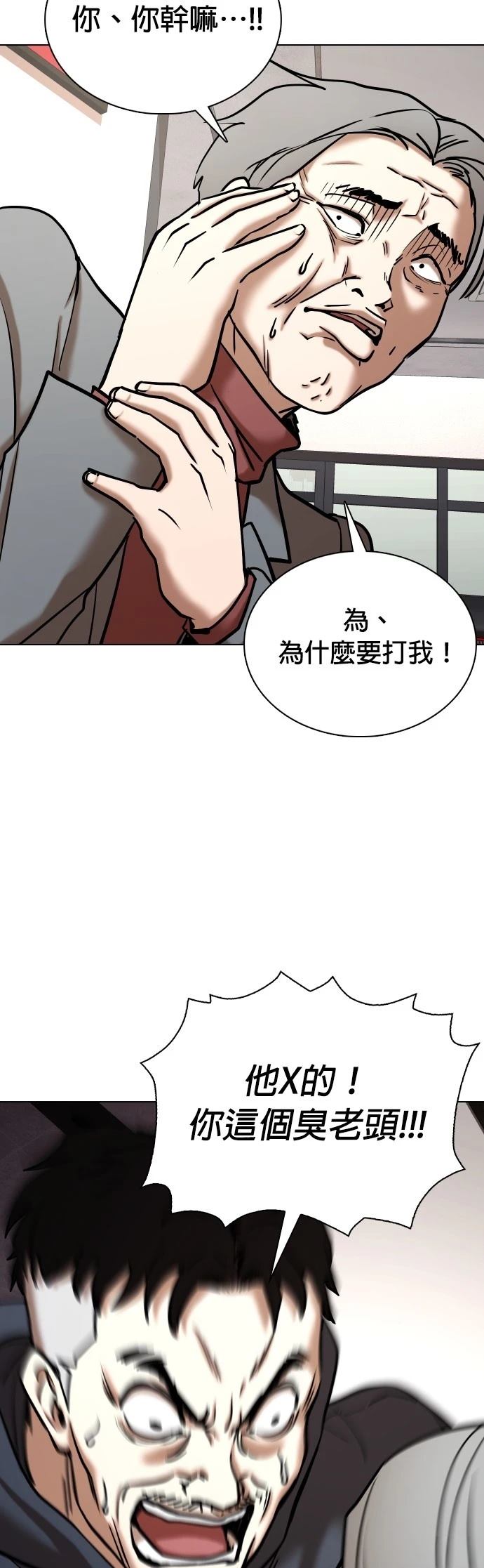 欲望日记Deep漫画,第81话2图