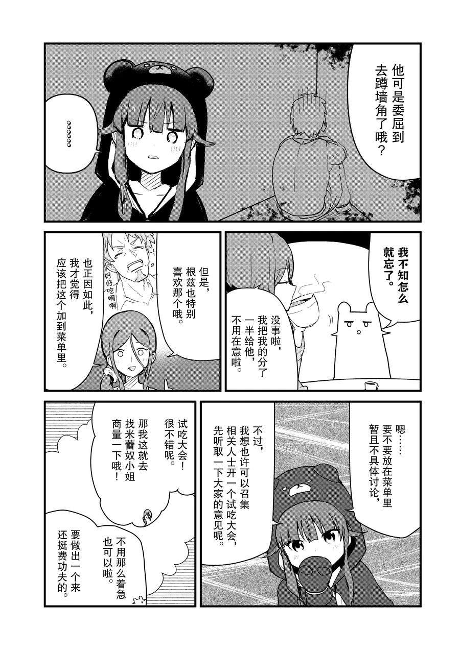 熊熊勇闯异世界第二季一口气看完漫画,第113话 试看版2图