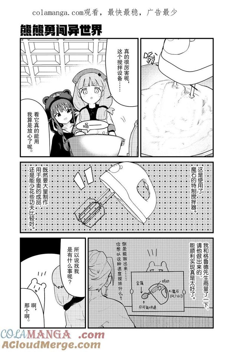 熊熊勇闯异世界第二季一口气看完漫画,第114话4图
