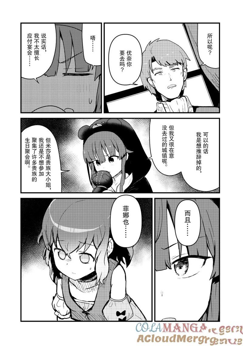 熊熊勇闯异世界第二季一口气看完漫画,第118话3图