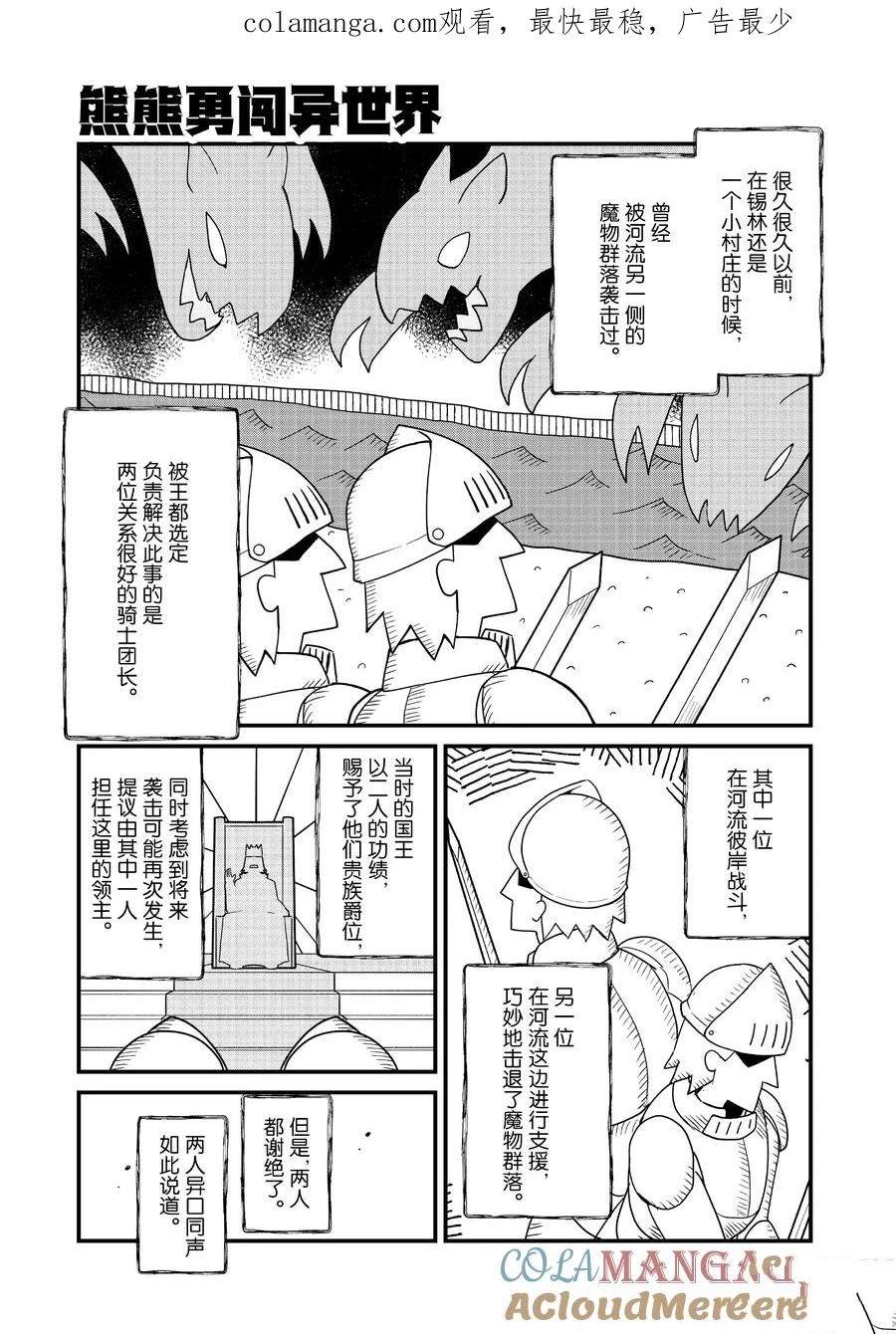 熊熊勇闯异世界第二季一口气看完漫画,第122话1图