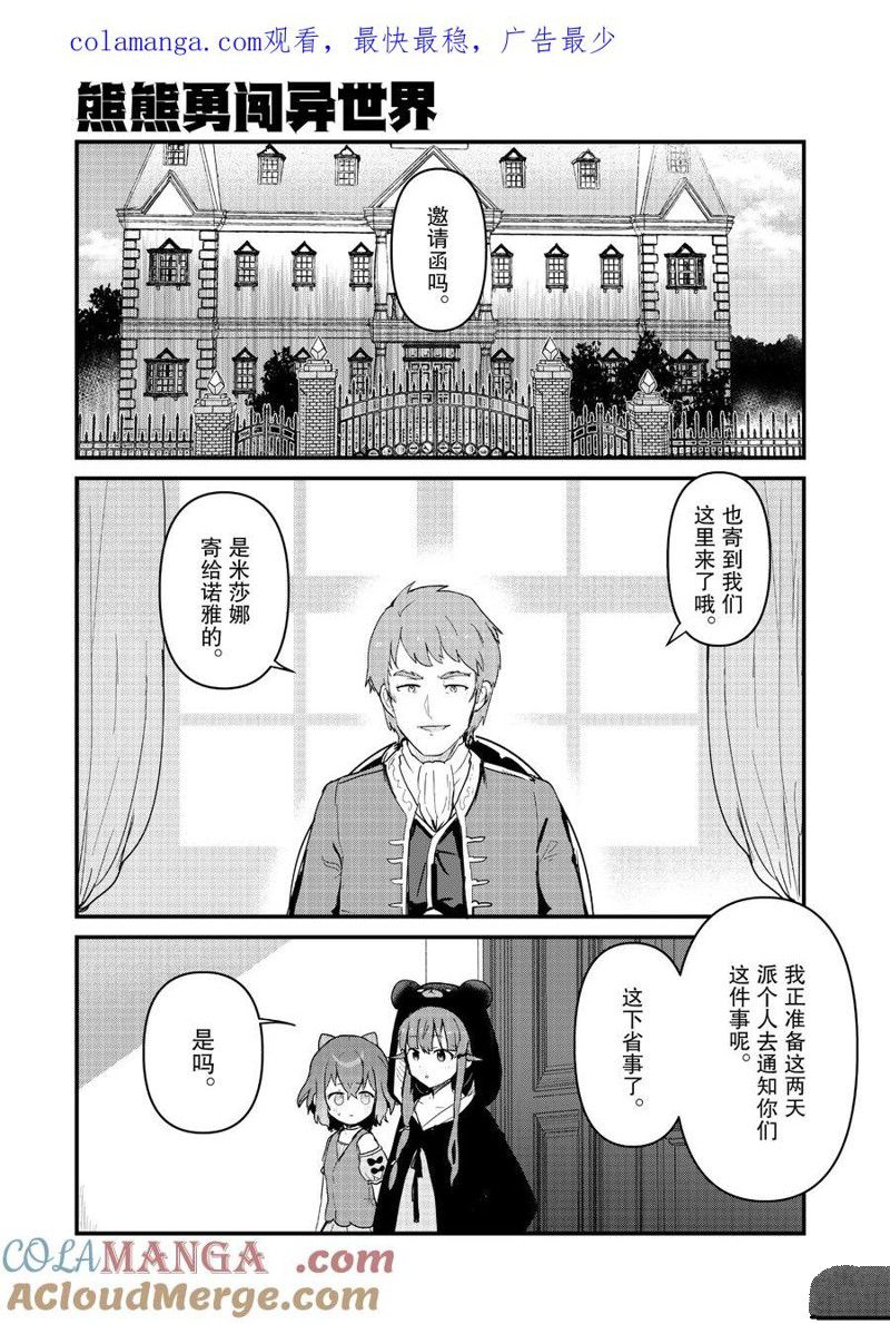 熊熊勇闯异世界第二季一口气看完漫画,第118话1图