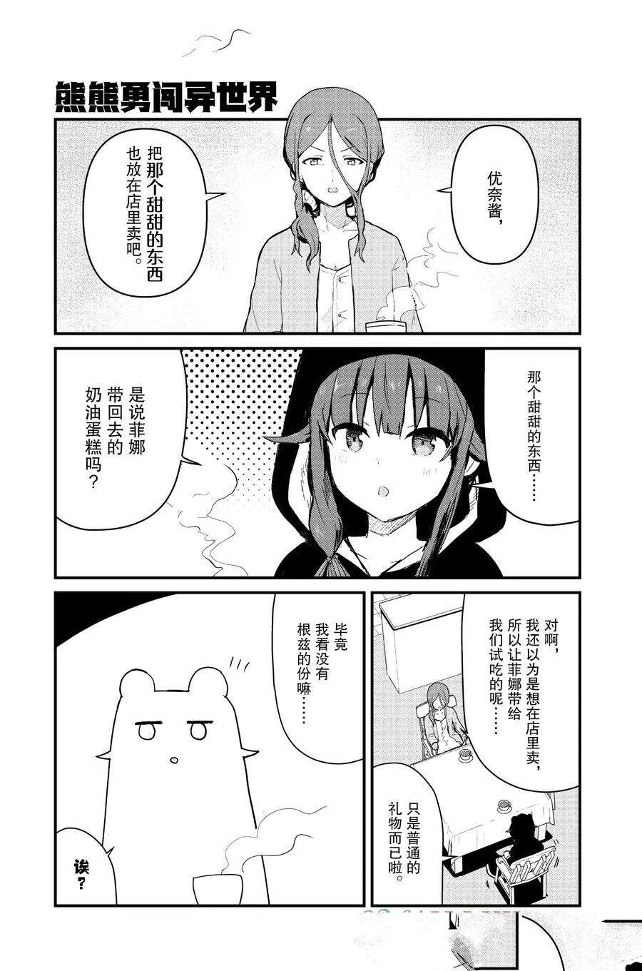 熊熊勇闯异世界第二季一口气看完漫画,第113话 试看版1图