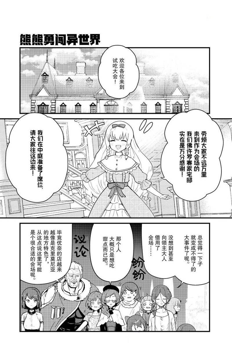 熊熊勇闯异世界第二季一口气看完漫画,第113话 试看版4图