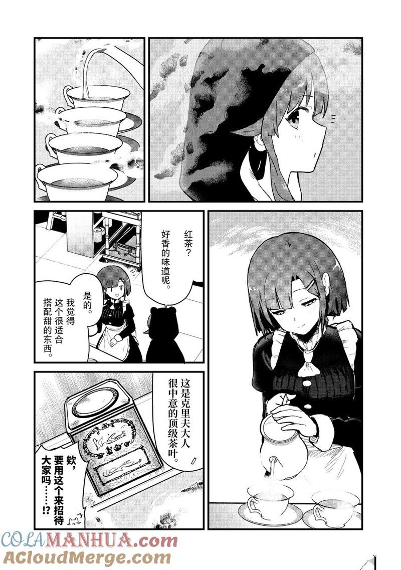 熊熊勇闯异世界第二季一口气看完漫画,第114话3图